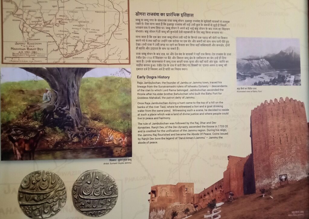 History of Jammu displayed in Amar Mahal Palace
